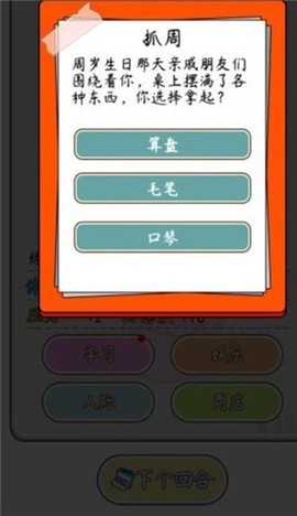 人生开挂模拟器图3