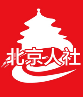 北京人社[图1]