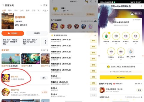 部落冲突礼包怎么领取
