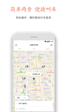 云能行约车图1