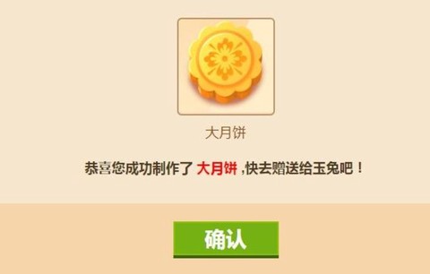 迷你世界月饼怎么做[图2]