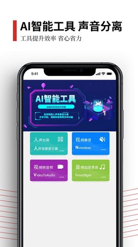 声音分离助手图1