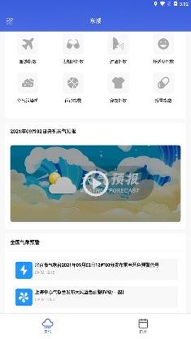 爽快天气日历[图3]