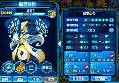 赛尔号诸葛亮刷什么[图2]