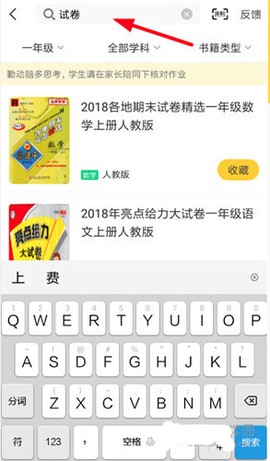 快对作业app下载[图2]