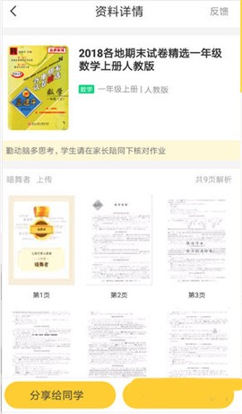 快对作业app下载[图3]