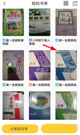 快对作业app下载[图5]