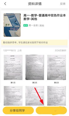 快对作业app下载[图6]