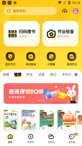 快对作业app下载图1