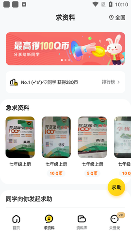 快对作业app下载图2