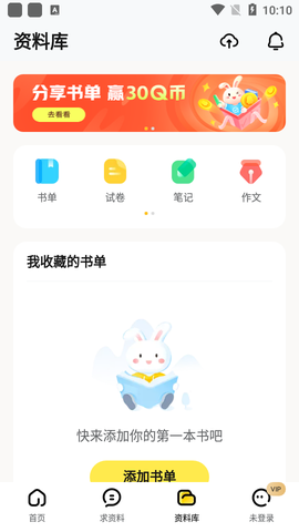 快对作业app下载图3