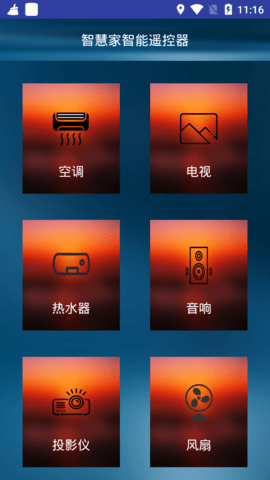 智慧家智能遥控器图2