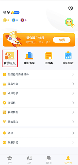 在线助教学生图1