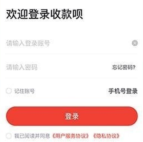 收款呗[图1]