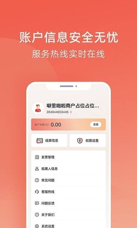 收款呗图2