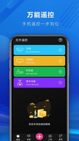 快码万能遥控器图1