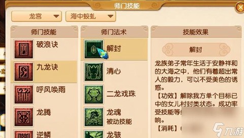 梦幻西游龙宫学什么技能[图1]