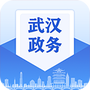 武汉政务