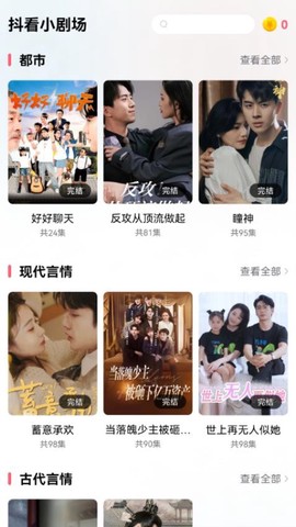 抖看小剧场[图3]