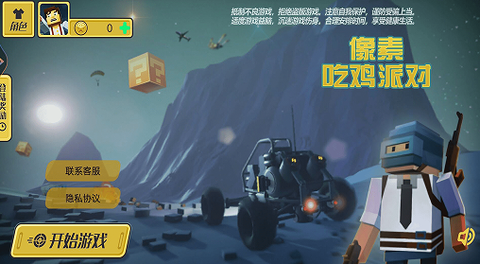 像素吃鸡派对[图1]