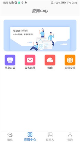 党政办公平台图3