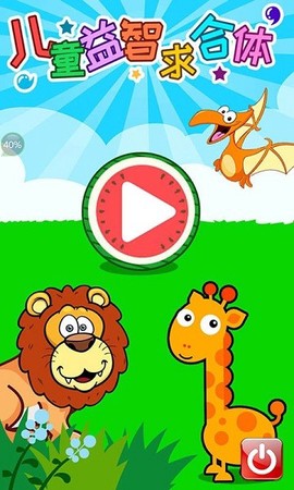儿童益智求合体[图1]