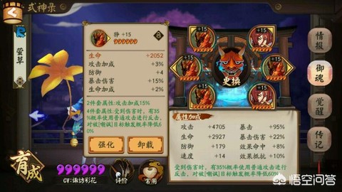 阴阳师莹草带什么御魂[图1]