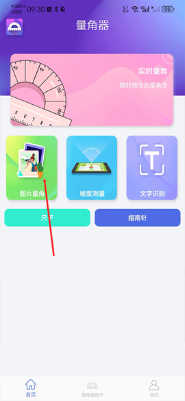 量角器测量仪[图1]