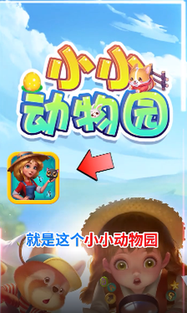 小小动物园图1