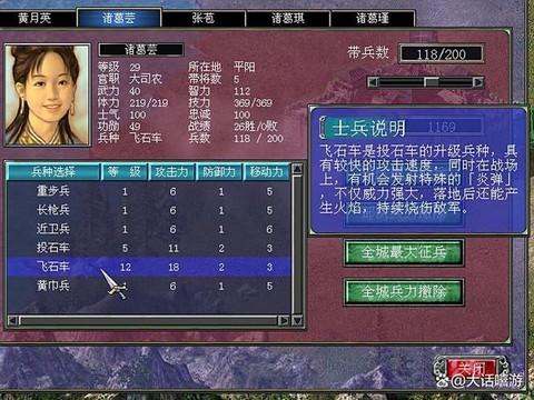 三国群英传什么兵种好