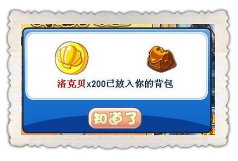 洛克王国怎么得到洛克贝