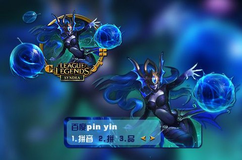 英雄联盟的拼音怎么打[图2]