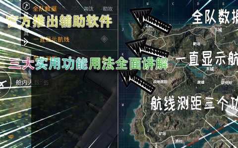 绝地求生怎么看航线[图2]