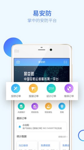 易安防技师端[图1]