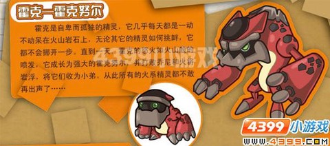 赛尔号2霍克刷什么[图1]