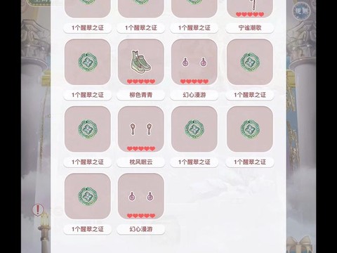 奇迹暖暖幻阁券怎么用[图2]