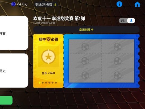 实况足球如何刷金币[图2]