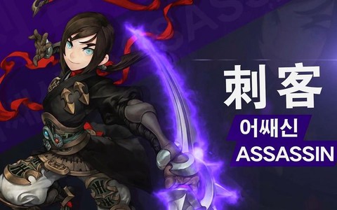 龙之谷刺客什么属性[图2]