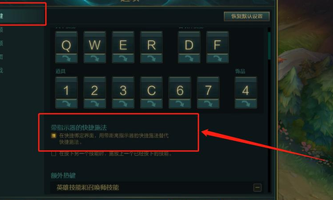 英雄联盟技能快捷键怎么设置[图2]
