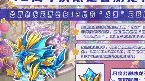 洛克王国的冰龙王怎么得