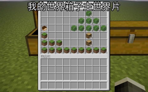 我的世界怎么做箱子