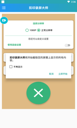 剪印录屏大师图1