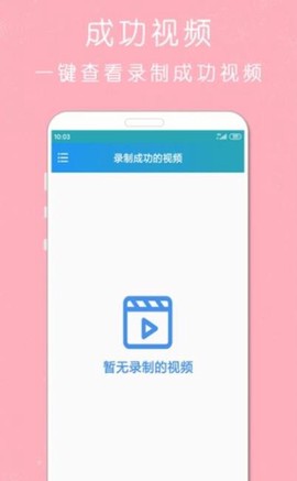 剪印录屏大师图2