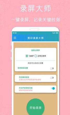 剪印录屏大师图3