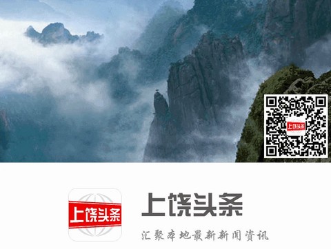 上饶头条[图2]