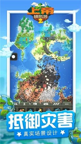 上帝模拟器2图1