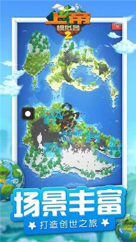 上帝模拟器2图2