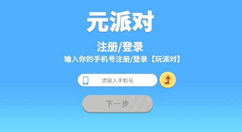 元派对[图2]