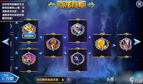 赛尔号青龙超进化怎么打