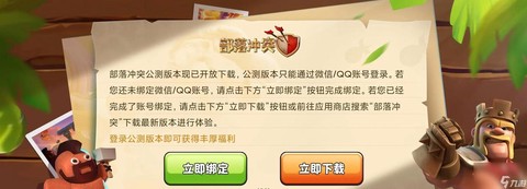 部落冲突怎么绑定微信